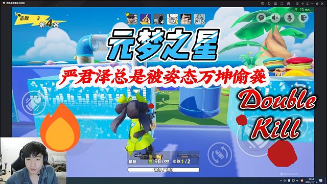 元梦之星：严君泽打不赢姿态万坤，扛起火箭筒就是一顿炸