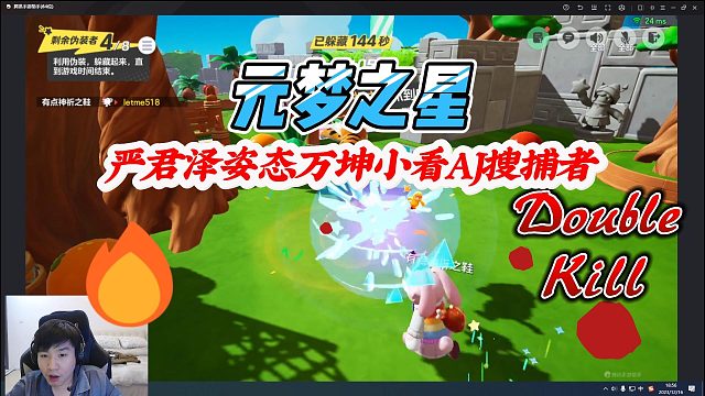 元梦之星：严君泽姿态万坤躲猫猫小看AJ，没想到AJ展现实力让人闻风丧胆
