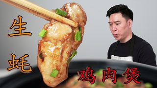 （上）做一鍋廣東名菜生蠔雞煲，嘎嘎下飯，一口氣炫三碗