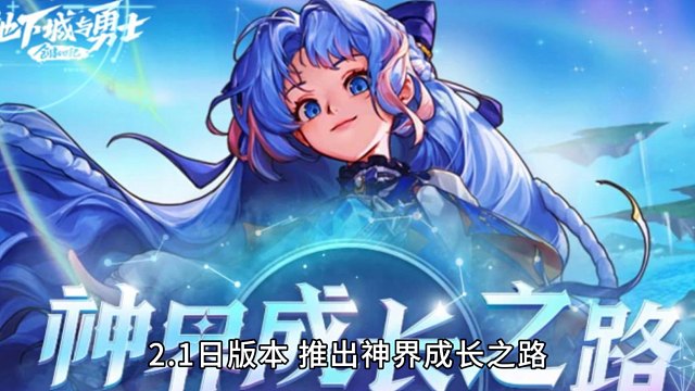 DNF：差評(píng)！神界成長(zhǎng)之路，8周才能領(lǐng)2個(gè)自選1晶體