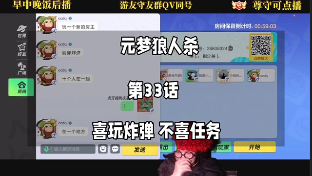 元梦狼人杀第33话之喜玩炸弹不喜任务