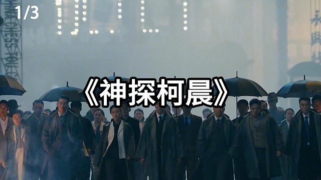 民国的人贩子有多嚣张  第1集