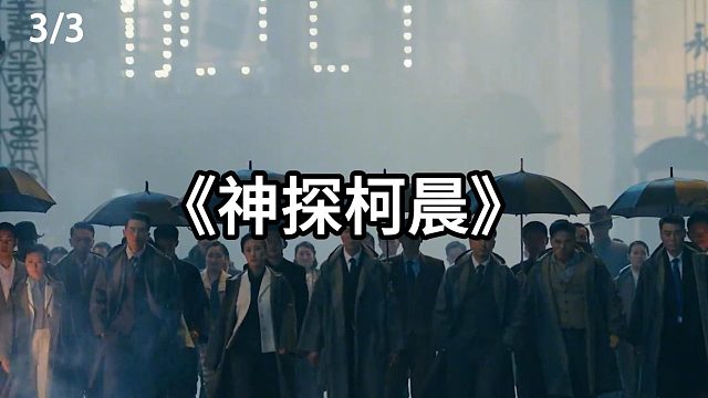 民国的人贩子有多嚣张  第3集