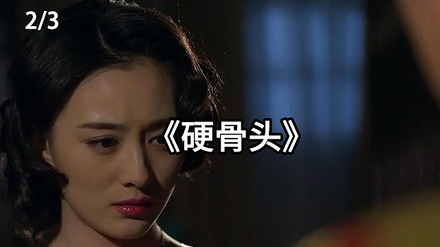 女人一声嚎叫惊动了外面的汉奸   第2集