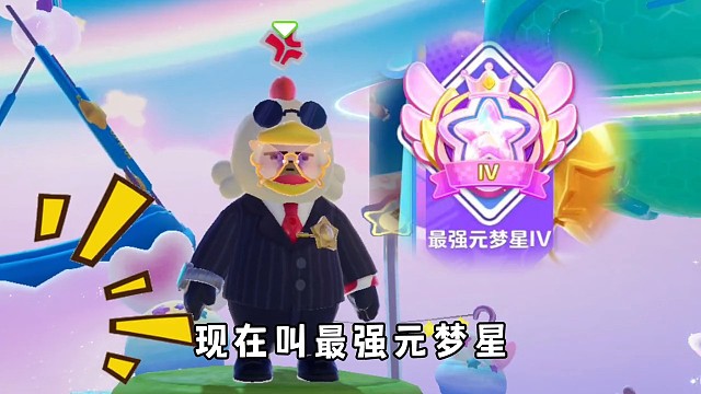 元梦之星：竟然有人质疑启明星的实力，告诉你启明星有多细节！ #元梦之星  #元梦之星星梦合伙人  #