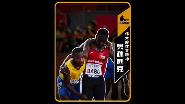 赛前他们可是素不相识啊！这就是奥林匹克精神的伟大之处！不分国界