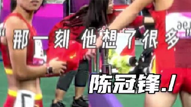 那一刻 他想了很多