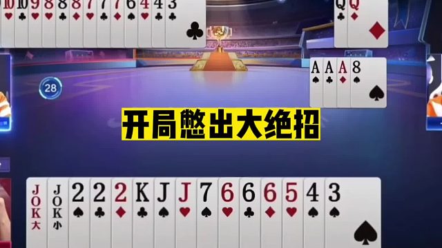 斗地主：开局憋出大绝招！王炸封神鬼见愁！结局惊了我的七舅姥爷