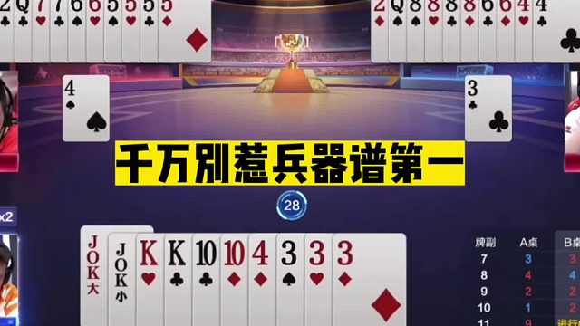 斗地主：千万别惹兵器谱第一！开局连扔两炸！四炸狂轰震碎屏幕