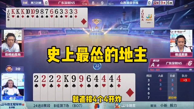 史上最怂的地主，手握两炸天牌竟直接认输！快洗洗睡吧