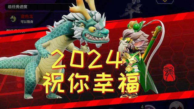 太空杀：我祝大家龙年开心快乐每一天！来自神龙岛帅凡的祝福~