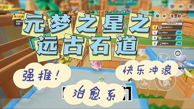 元梦之星之远古石道