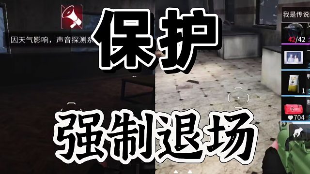 萤火突击：强制退场机制恰恰就是保护啊！