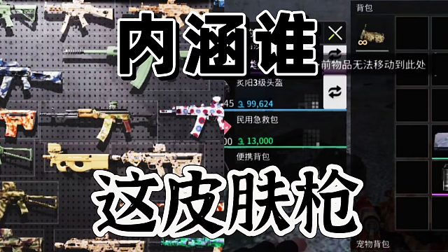 萤火突击：新手就拿捏满墙皮肤枪，有内涵