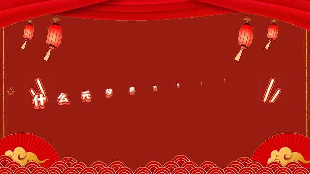 元梦竟然请吃海底捞