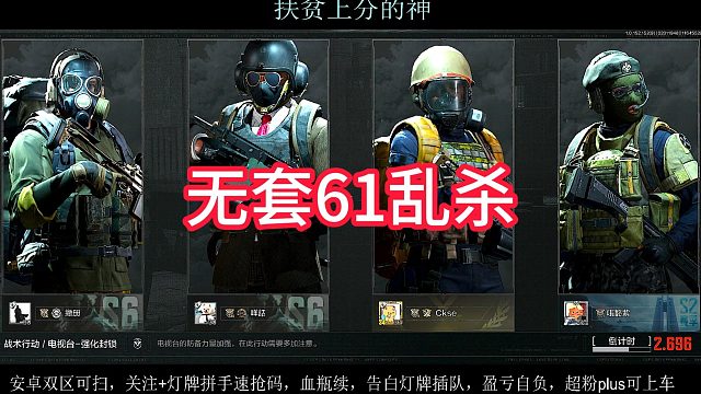 无头无甲61乱杀