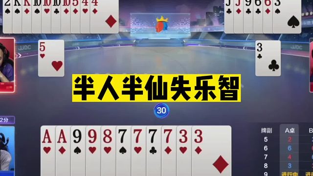 斗地主：半人半仙失乐智！下手太黑步步狠招！狂赢两炸名震天下