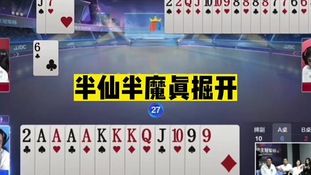 斗地主：半仙半魔真掘开！910JQK拆开怼！不愧兵器谱第一天花板