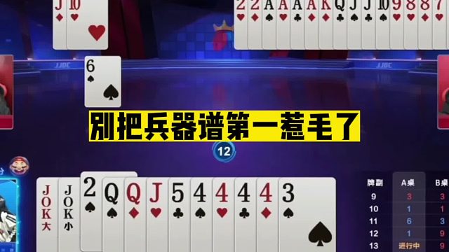 斗地主：别把兵器谱第一惹毛了！至尊两炸被揍哭！掘开下手太黑了