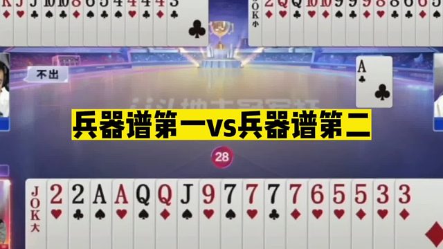 斗地主：兵器谱第一vs兵器谱第二！7炸疯狂骗炸！单3神仙偷鸡