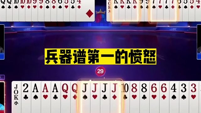 斗地主：兵器谱第一的愤怒！哐哐两炸排山倒海！掘开再次神光乍现