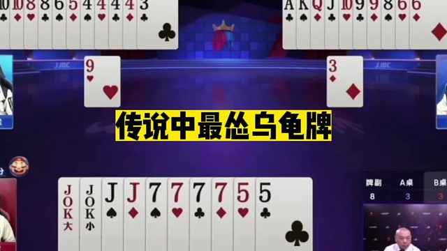 斗地主：传说中最怂乌龟牌！天命两炸吓破胆！解说直呼太离谱