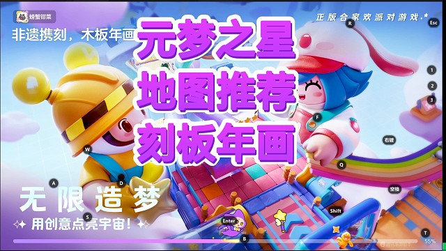 元梦之星地图推荐