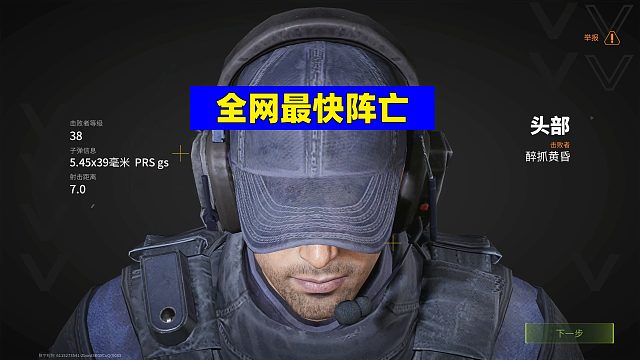 萤火突击：这绝对是最快阵亡了，不接受反驳