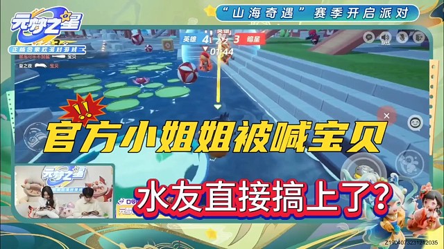 官方小姐姐被喊宝贝
水友直接搞上了？