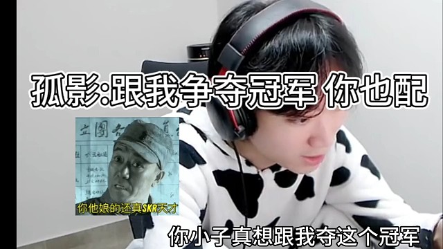 跟我争冠军你也配