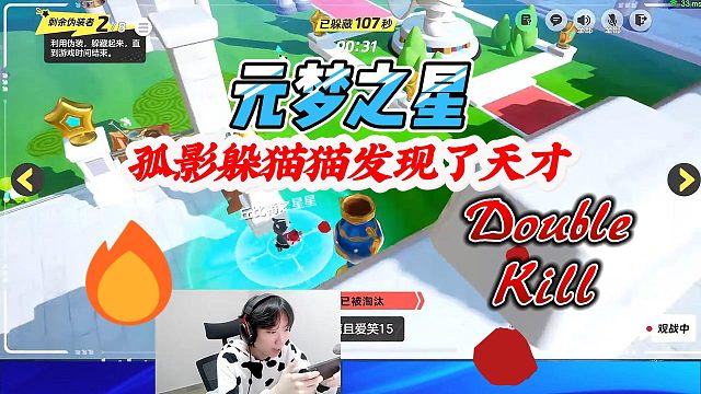 元梦之星：孤影被抓后发现了躲猫猫的天才兴奋不已