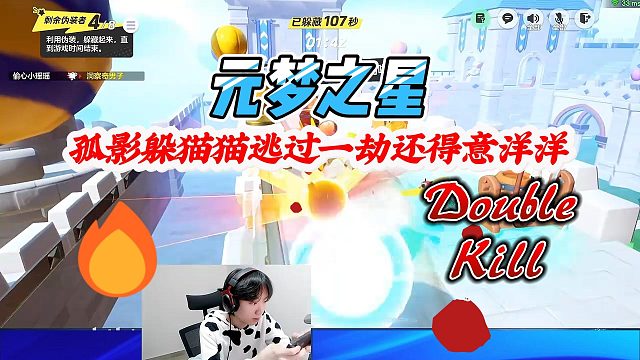 元梦之星：孤影躲猫猫逃过一劫就开始得意洋洋，没想到搜捕者还是个回头客