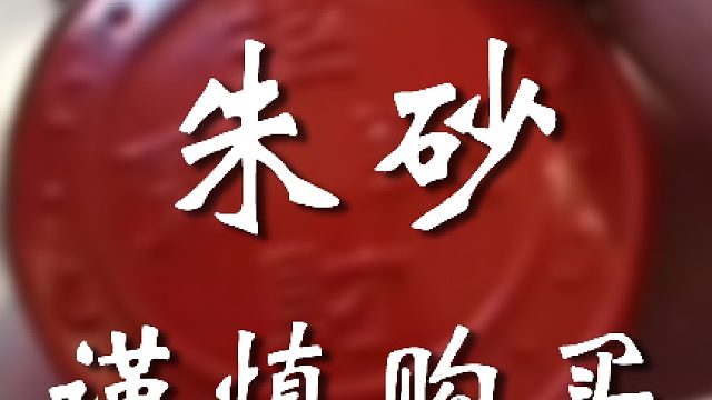 这买的时候可得看着点