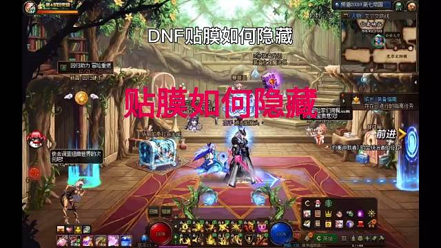 DNF贴膜能隐藏了？看看怎么个事