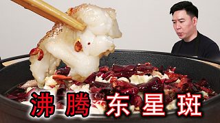 （上）年夜飯硬菜，爆香沸騰東星斑，硬的不能在硬了