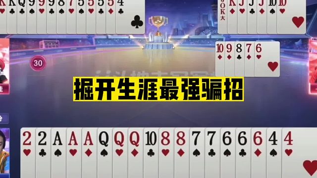 斗地主：掘开生涯最强骗招！神仙顶牌套路太深！兵器谱第一太狠了