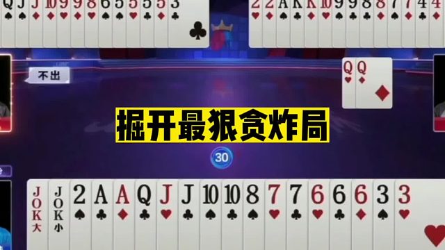 斗地主：掘开最狠贪炸局！狂贪五炸痛下杀手！不愧是兵器谱第一