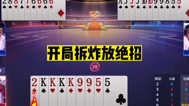 斗地主：开局拆炸放绝招！三炸决战紫禁城！三位高人800个心眼
