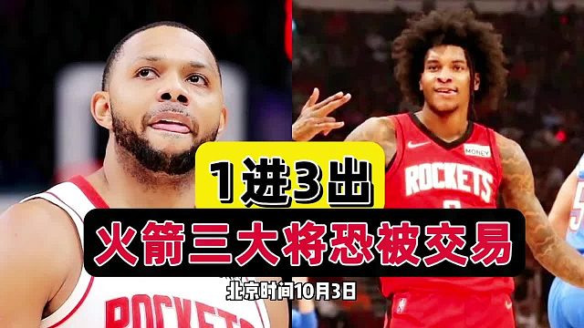 火箭宣布重要决定！1进3出好手段，三将成交易备胎，塞拉斯迎利好