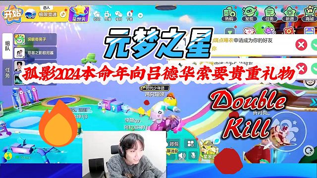 元梦之星：孤影2024本命年向吕德华鲍星星索要贵重礼物被拒绝