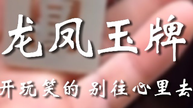 兄弟别慌，咱还是要相信科学