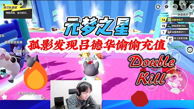 元梦之星：孤影发现吕德华在元梦偷偷充值后跑得更快了惊叹不已