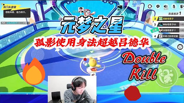 元梦之星：孤影使用身法超越吕德华，这是把元梦的传送功能玩得明明白白的