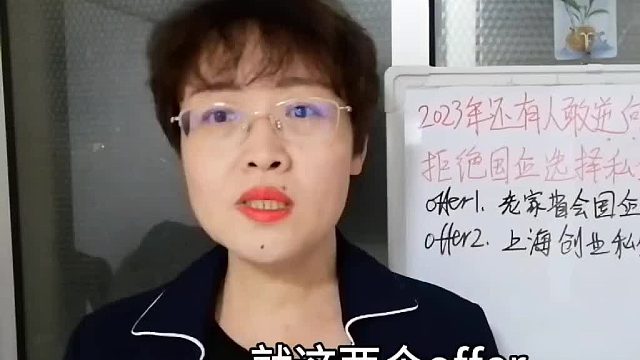 2023年还敢逆向选择，拒绝国企选择私企，凭什么