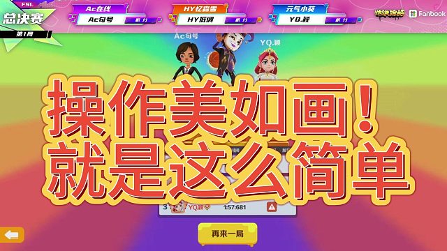 跑神杯！看我操作！