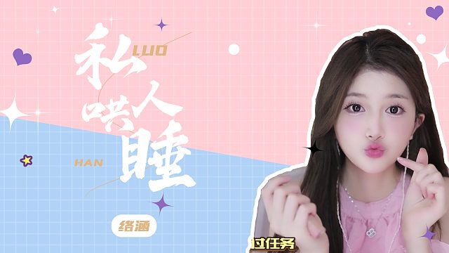 掏耳音/【络涵】