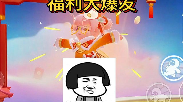 在元梦之星里过大年