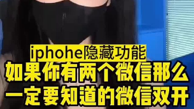 苹果手机微信如何弄分身?教你轻松搞定!