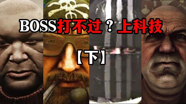 BOSS打不过？ 上科技！【下】 逃离塔科夫