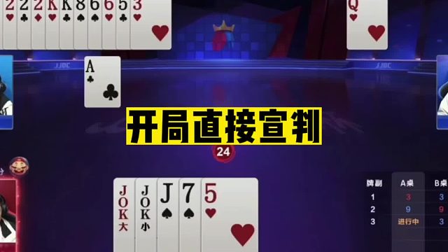 斗地主：开局对3直接宣判！结局两炸离谱反转！高手的世界太深奥